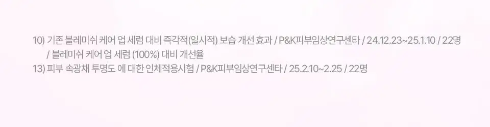 [잡티흔적/로즈PDRN] 아이소이 브라이트닝 잡티케어 듀오 세트(세럼 20ml +크림 35ml) 상세페이지 17